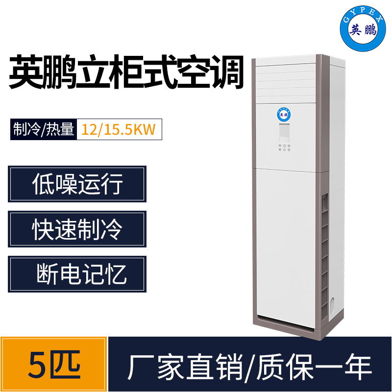 福州工業空調 餐館用立柜式5匹空調 KFR-120LW/Z201(CH)英鵬空調