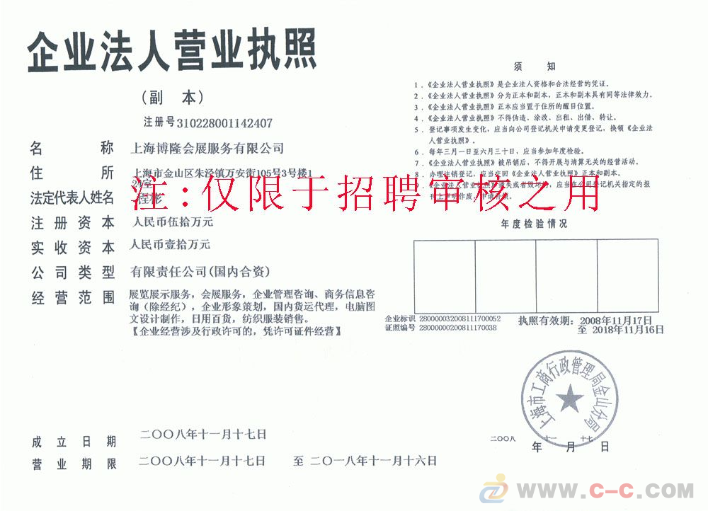 上海博隆會(huì)展招商有限公司