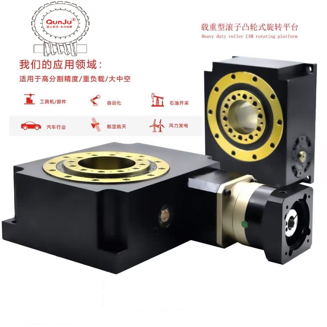 凸輪滾子載重型中空旋轉(zhuǎn)平臺