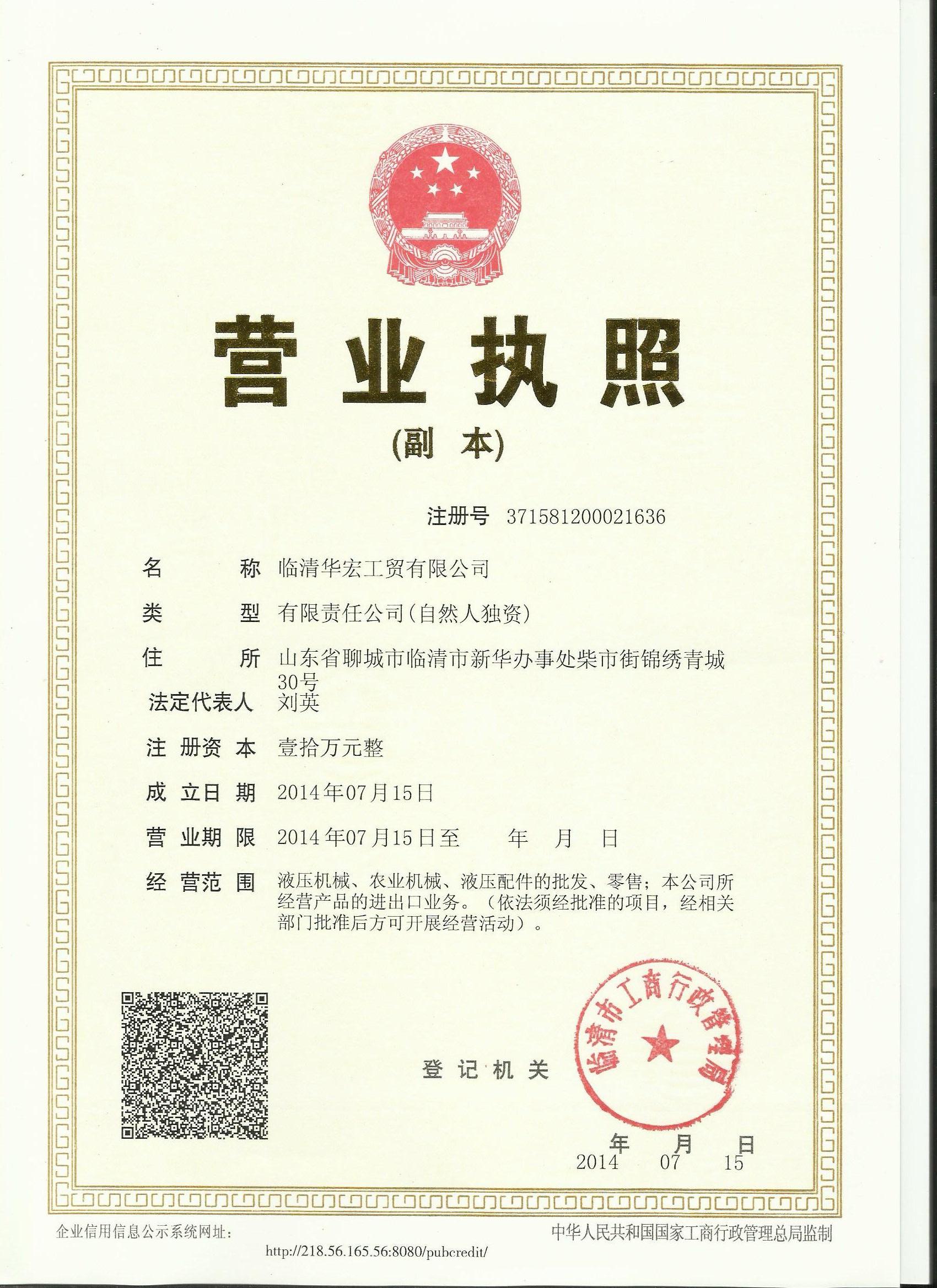 臨清華宏工貿(mào)有限公司