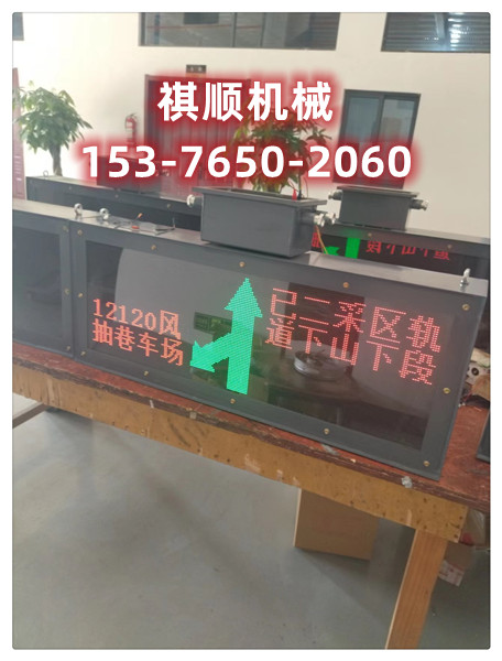 煤礦水泵房用LED顯示屏避難硐室用顯示屏