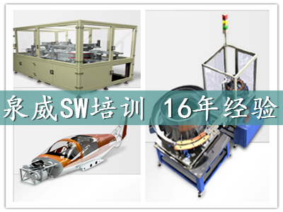 上海寶山solidworks設計培訓直到學會為止