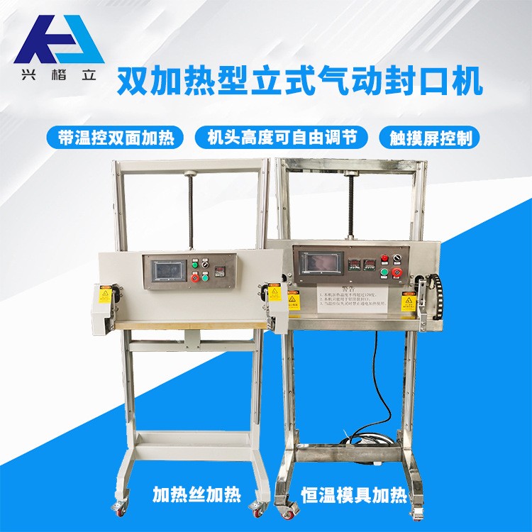 常州楷立FK-700FB防爆氣動封口機 鋁箔袋防爆封口機 PE袋立式防爆封口機