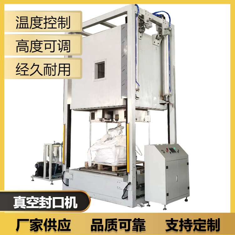 噸袋內(nèi)抽自動真空熱合機 鋰電原材料粉末噸袋自動真空包裝機
