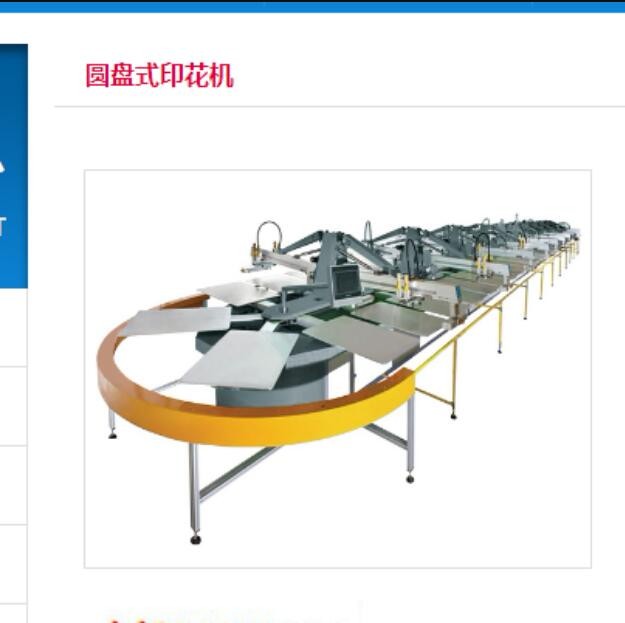 全自動橢圓式平網印花機