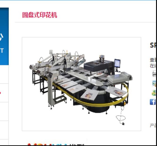 全自動多色旋轉服裝T恤印花機