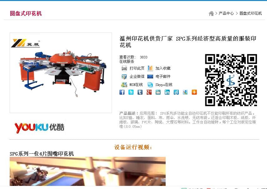 新款SPG全自動(dòng)小型絲網(wǎng)印刷機(jī)無(wú)紡布印花機(jī)廣告衫絲印機(jī)