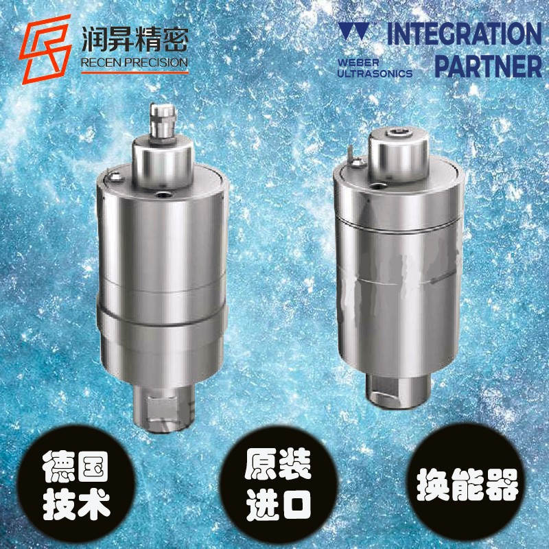德國韋伯weber進(jìn)口超聲波金屬焊接設(shè)備配件換能器