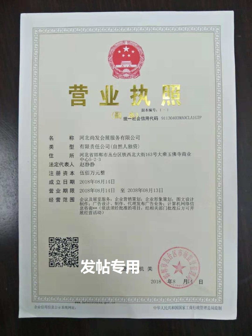 河北省商發會展服務有限公司