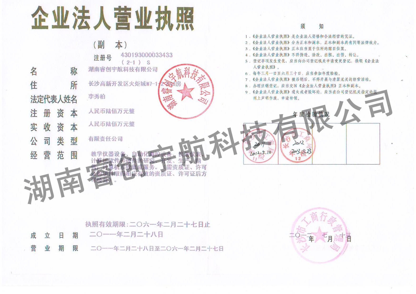 湖南睿創(chuàng)宇航科技有限公司