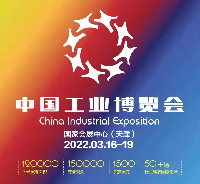 2022中國工業博覽會