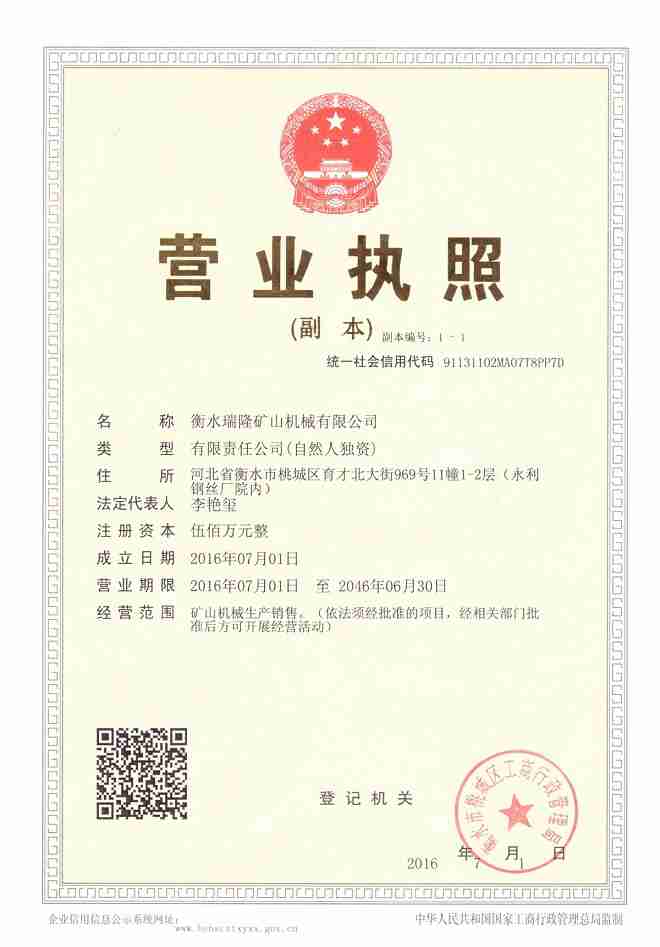 衡水瑞隆礦山機械有限公司