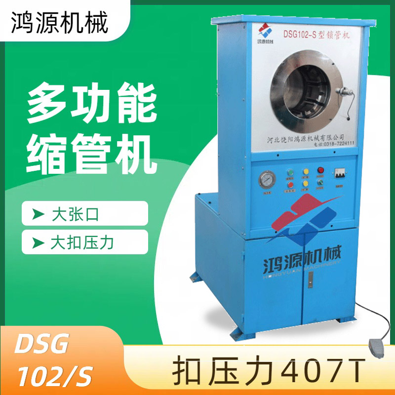 實體廠家鴻源機械多功能鎖管機DSG102S膠管快速扣壓