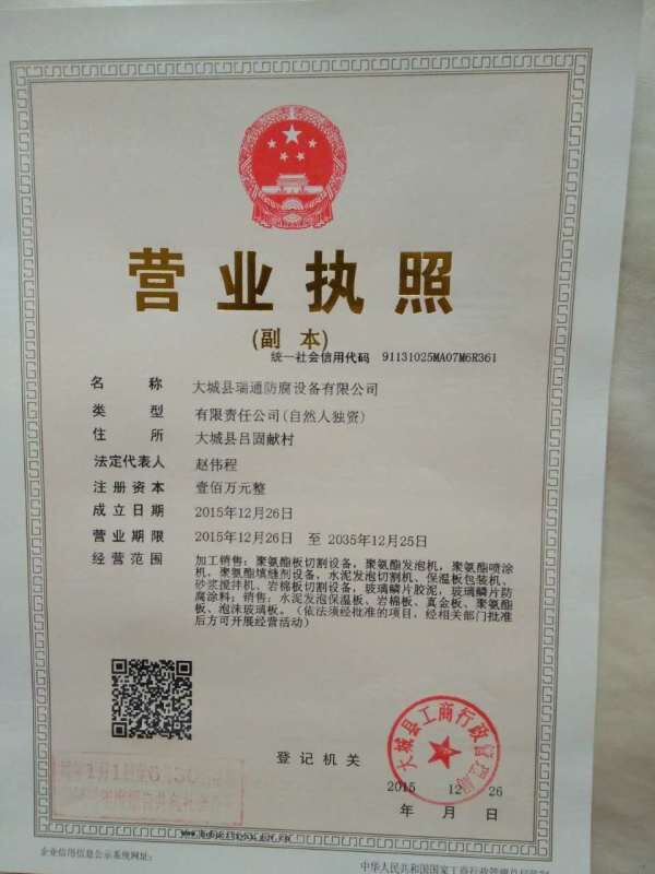 大城縣瑞通防腐設備有限公司