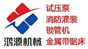 饒陽鴻源機械有限公司