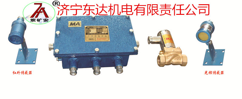 ZPS127礦用聲控自動(dòng)灑水降塵裝置 聲控傳感器控制