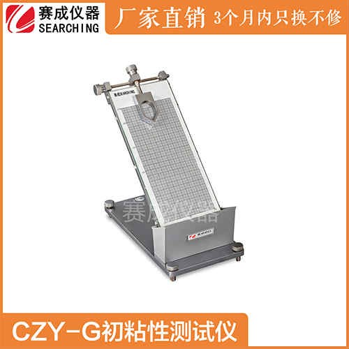 CZY-G膠帶斜面滾球測試儀/粘性測試儀