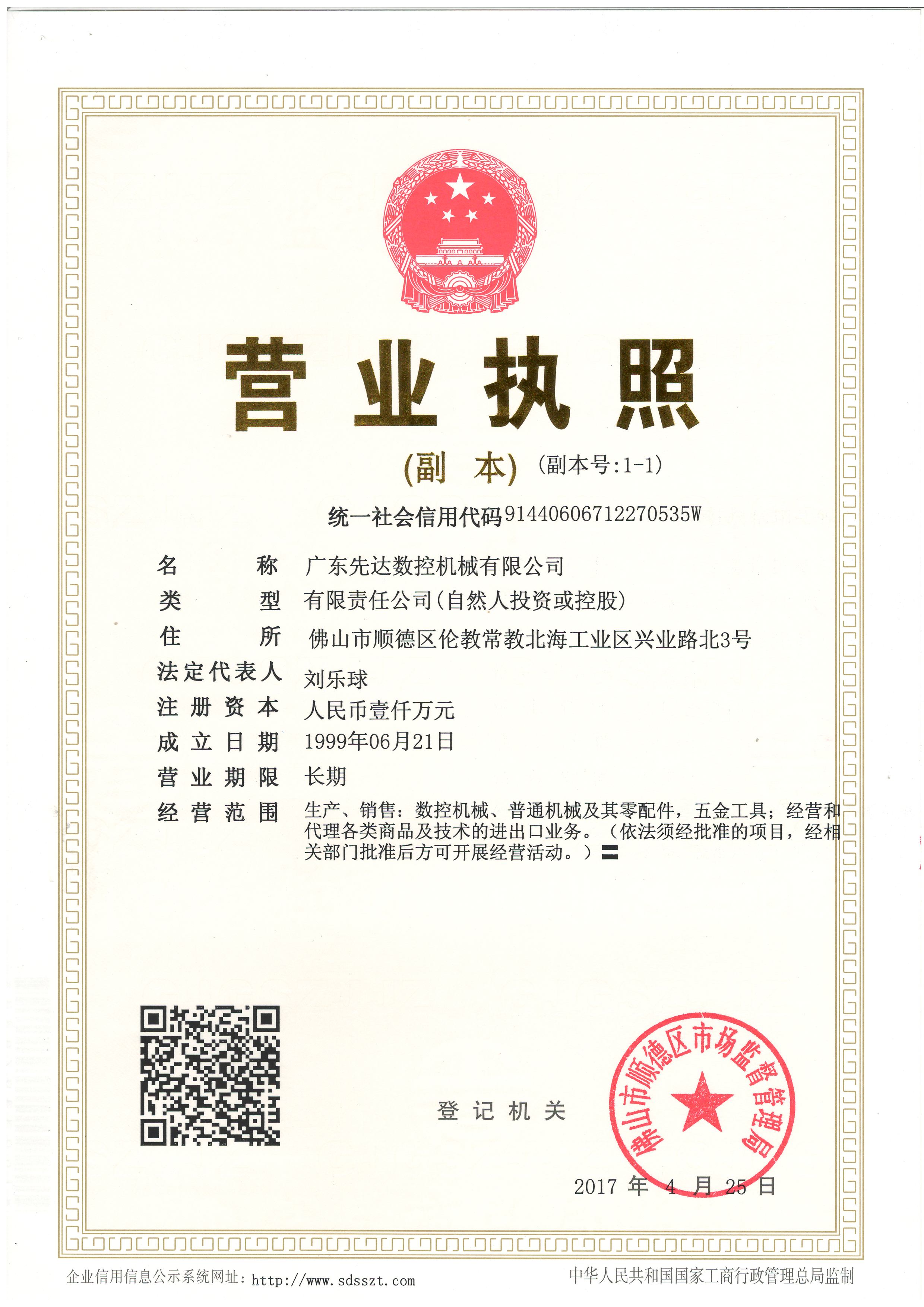 廣東先達數控機械有限公司