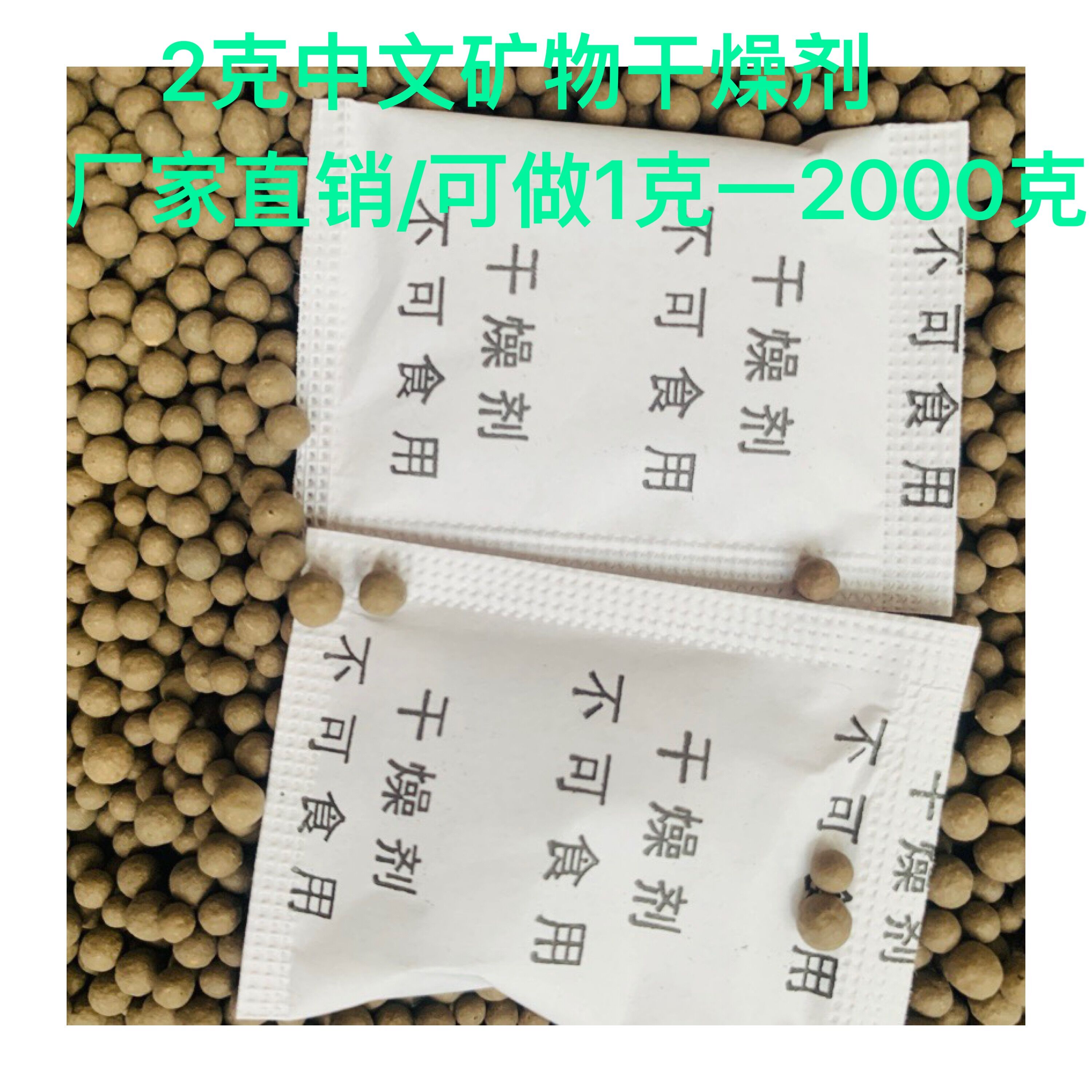 廠供礦物干燥劑  鞋用干燥劑 粘土干燥劑