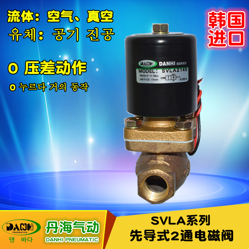 韓國(guó)DANHI丹海SVLA系列先導(dǎo)式2通電磁閥0壓差先導(dǎo)突跳式真空空氣