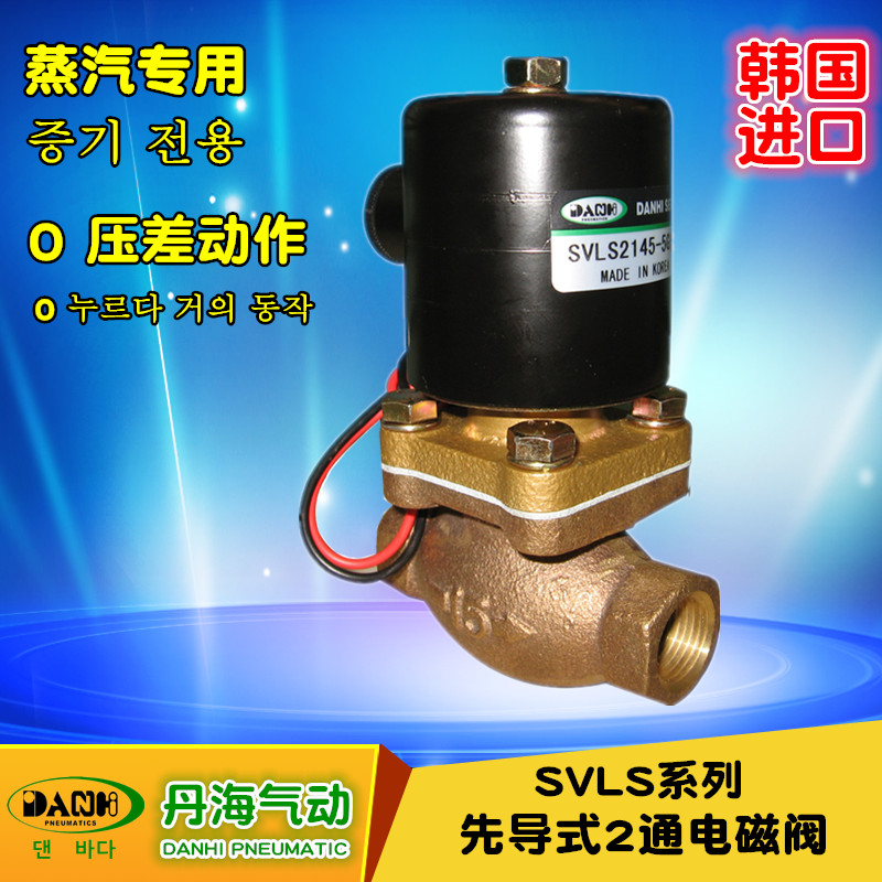 韓國(guó)DANHI丹海SVLS系列先導(dǎo)式2通電磁閥蒸汽閥0壓差常閉式電動(dòng)閥