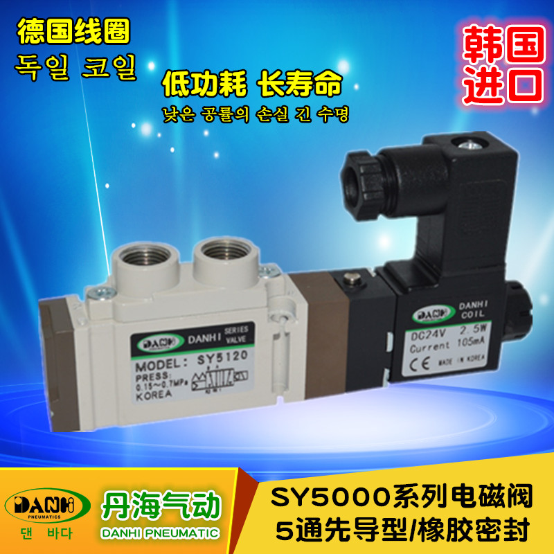 韓國(guó)DANHI丹海SY5120SY5220SY5320電磁換向閥2位5通SMC型