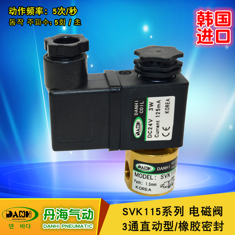 韓國DANHI進口SVK115電磁閥直動閥（氣體）3通,1分，單線圈