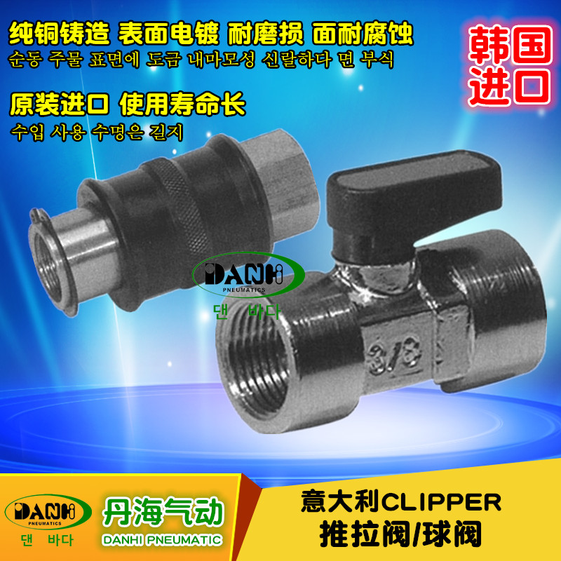 韓國DANHI丹海CLIPPER意大利6060手動推拉閥