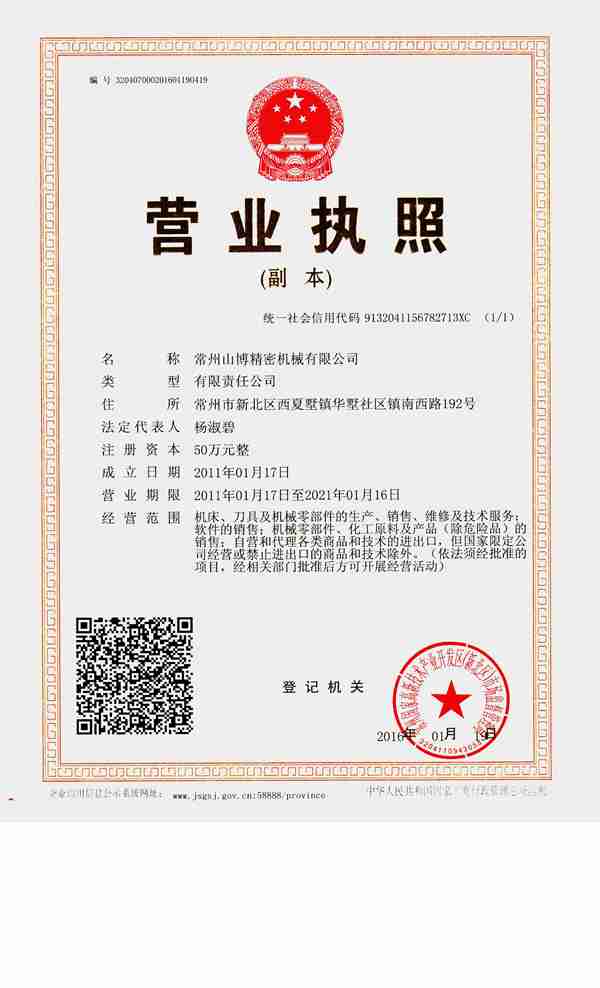 常州山博精密機械有限公司