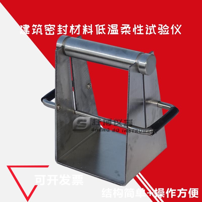 建筑密封材料低溫柔性試驗儀