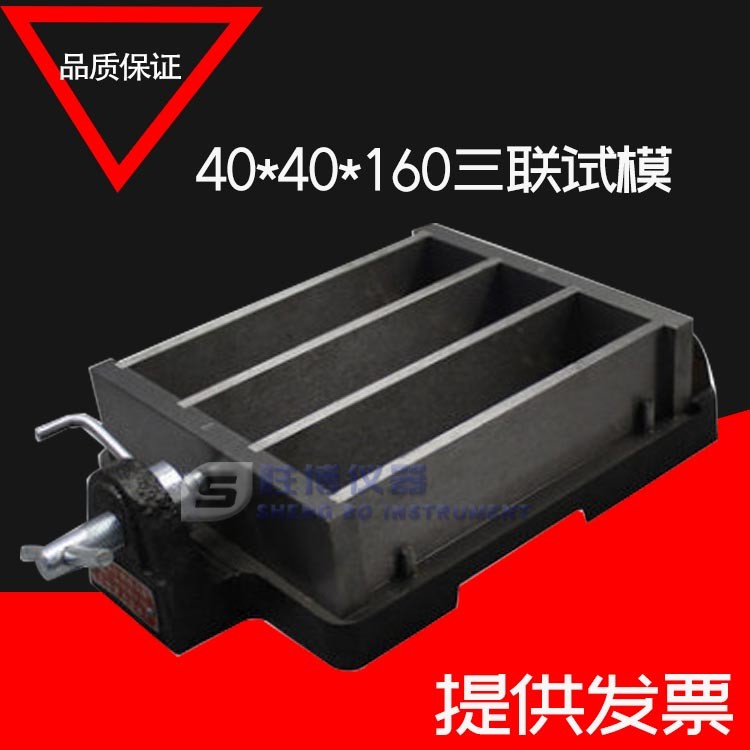 三聯砂漿干縮試模 水泥膠砂試模