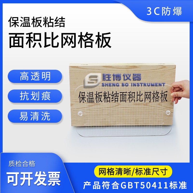 保溫粘結面積比網格板