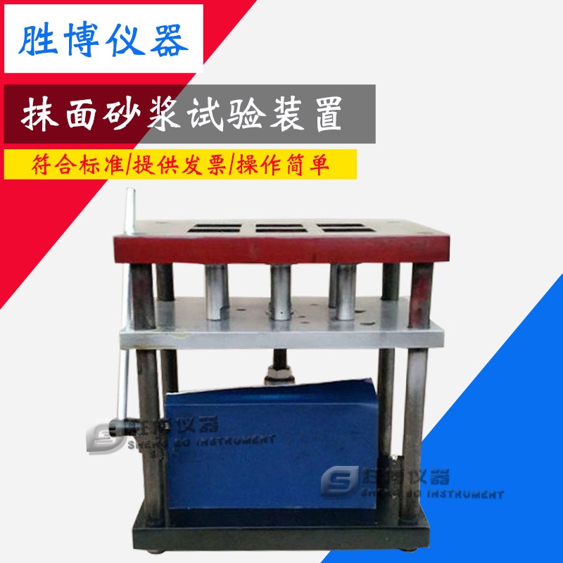 砂漿制樣試驗(yàn)儀抹面砂漿制樣框