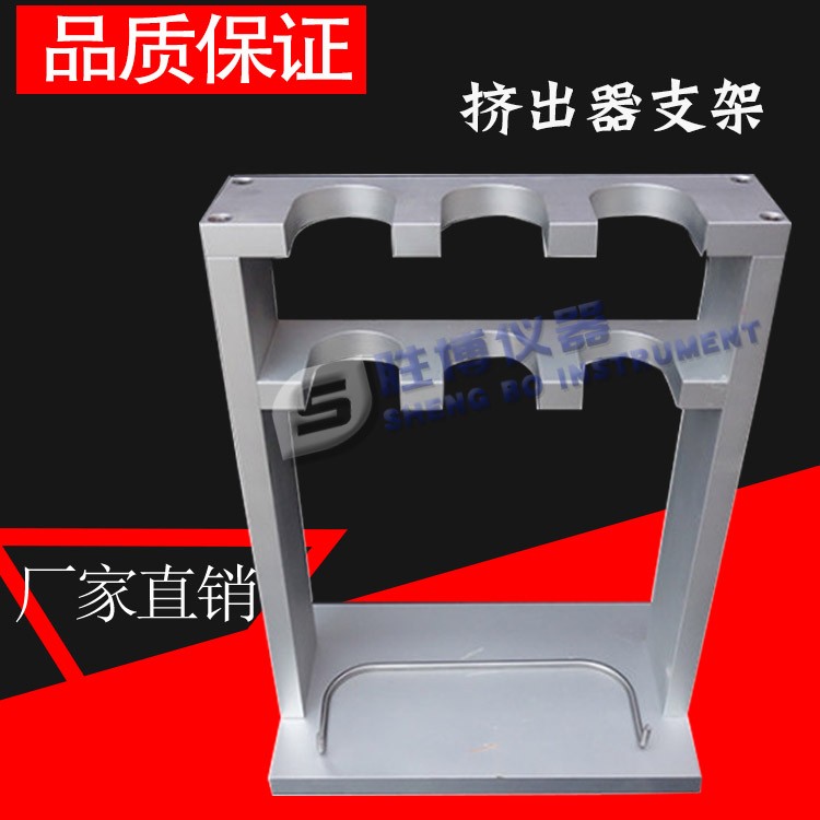 標(biāo)準(zhǔn)擠出器支架