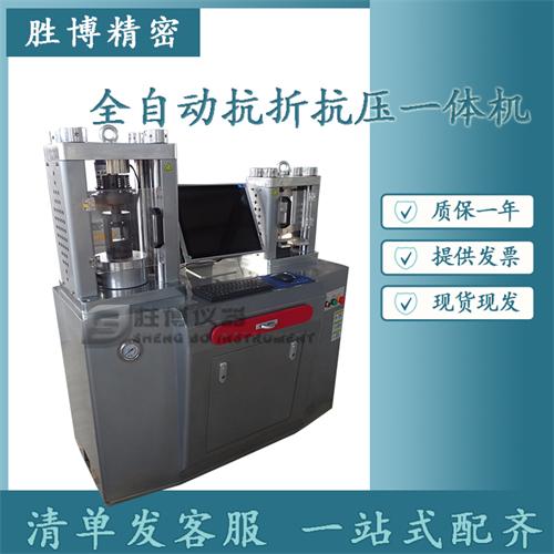 全自動抗折抗壓一體機電伺服抗折抗壓機新標準水泥抗折抗壓一體機