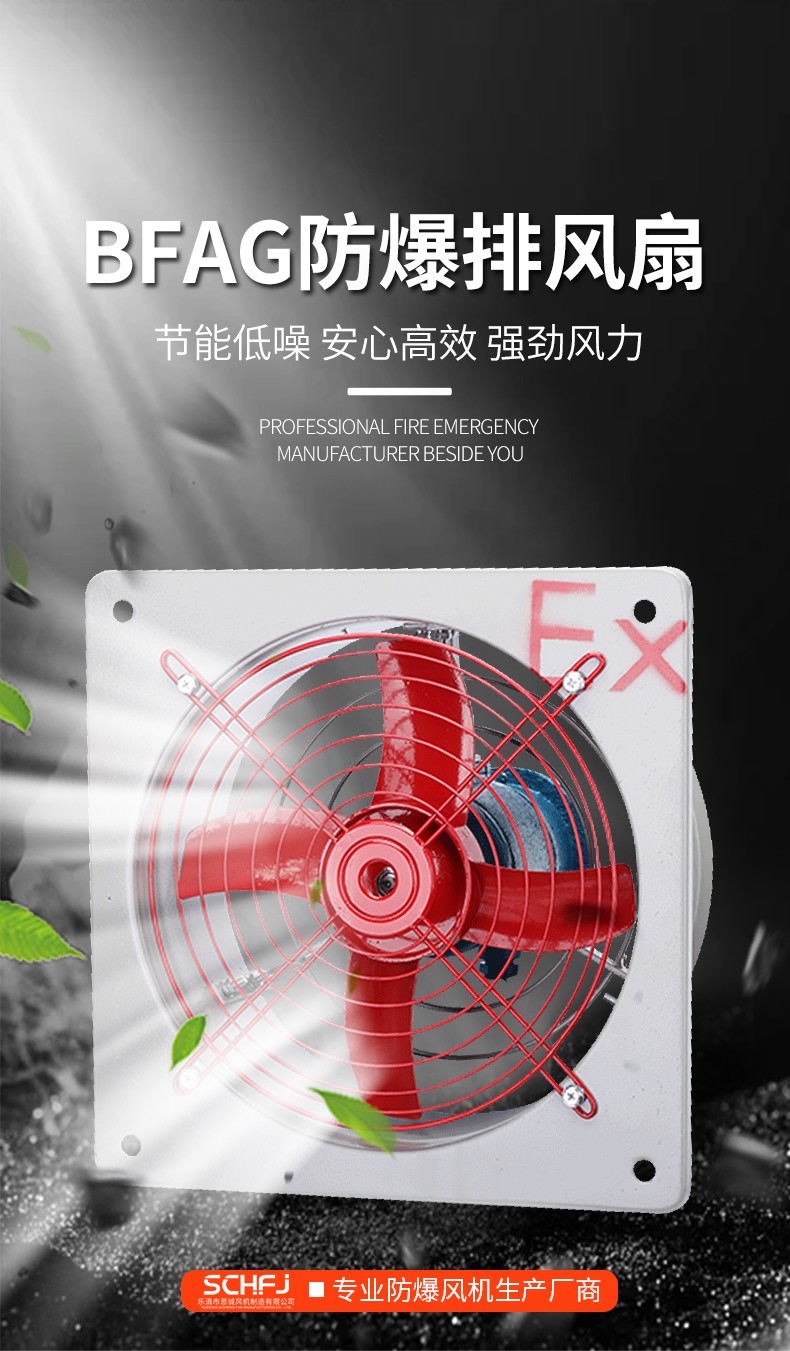 防爆排風(fēng)扇BFAG-300/400/500/600 隔爆型防爆軸流風(fēng)機