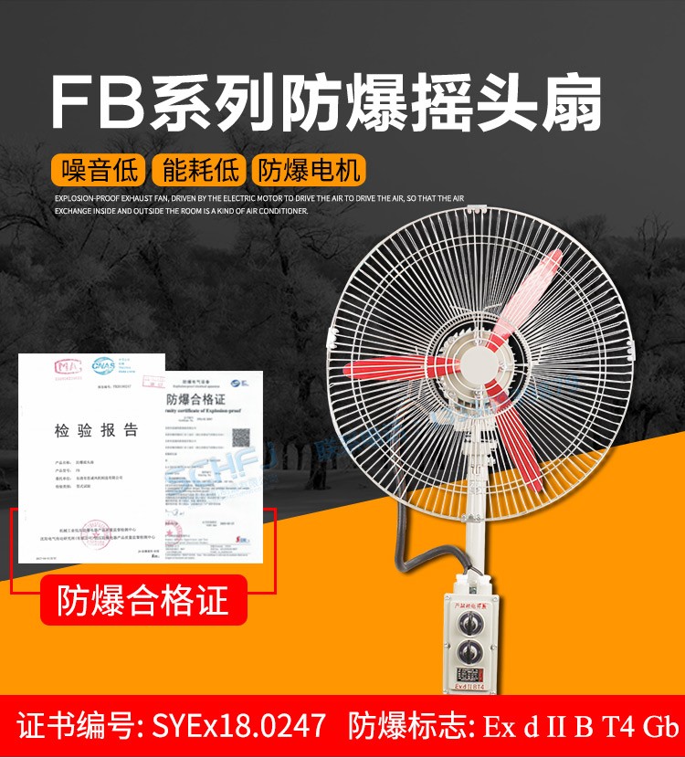 思誠FB防爆搖頭扇 壁式 落地式搖頭扇風(fēng)機防爆電機
