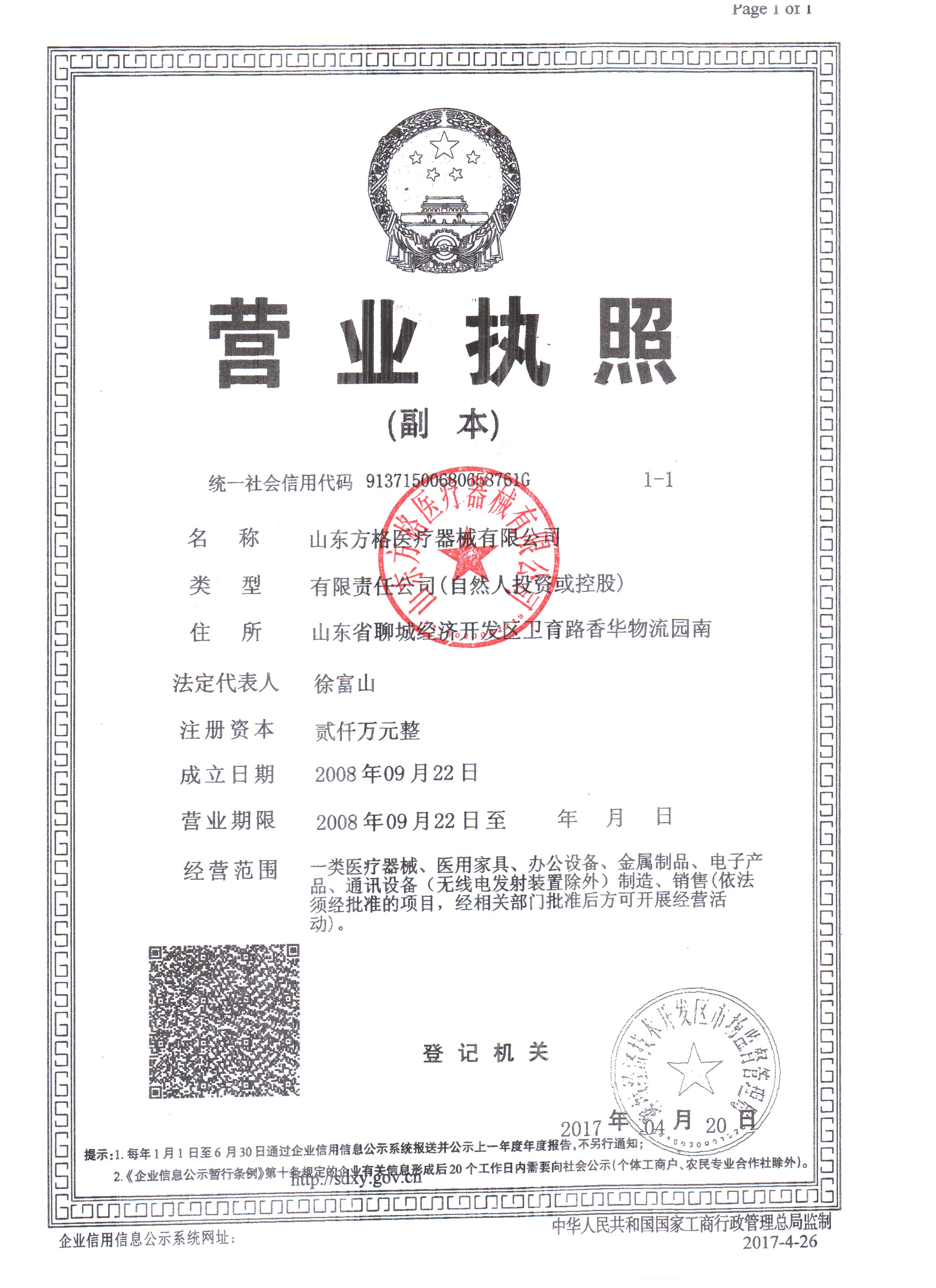 山東方格醫(yī)療器械有限公司
