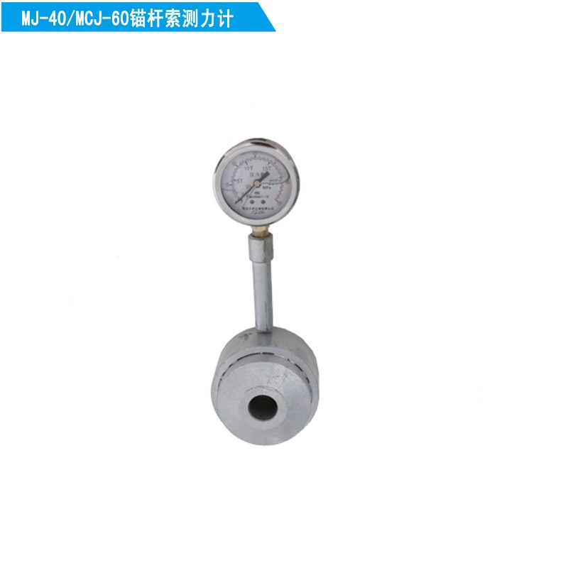液壓錨桿測力計MJ-40