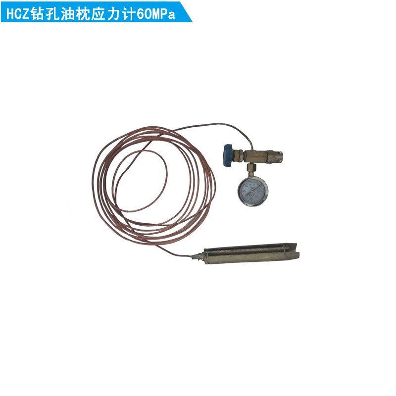 HCZ型鉆孔油枕應力計