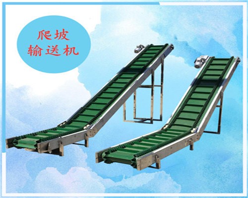 PVC皮帶爬坡輸送機(jī)多功能自動傳送機(jī)無泄漏八寶米耐磨損傳輸機(jī)