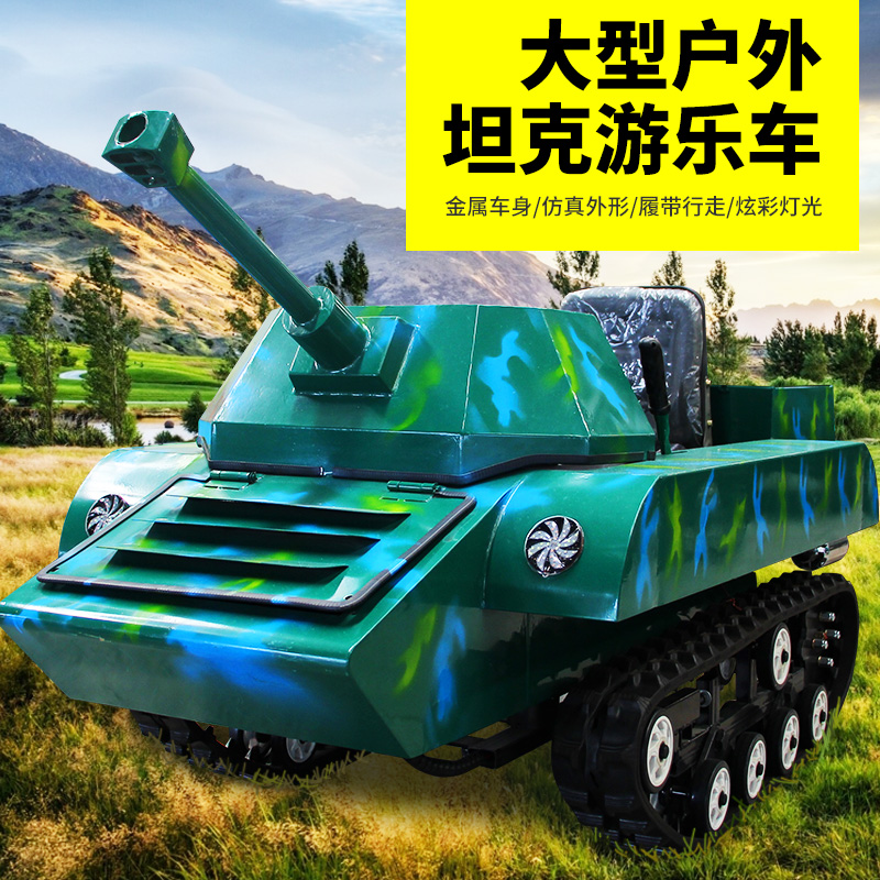 兒童仿真游樂坦克車 四季游樂設備 履帶式設計 多場地適用 jy-4156