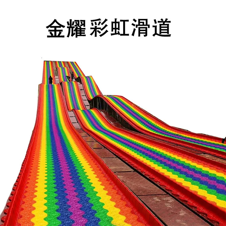 網(wǎng)紅無動(dòng)力游樂設(shè)施 大型彩虹滑道 雙人道七彩滑道安裝
