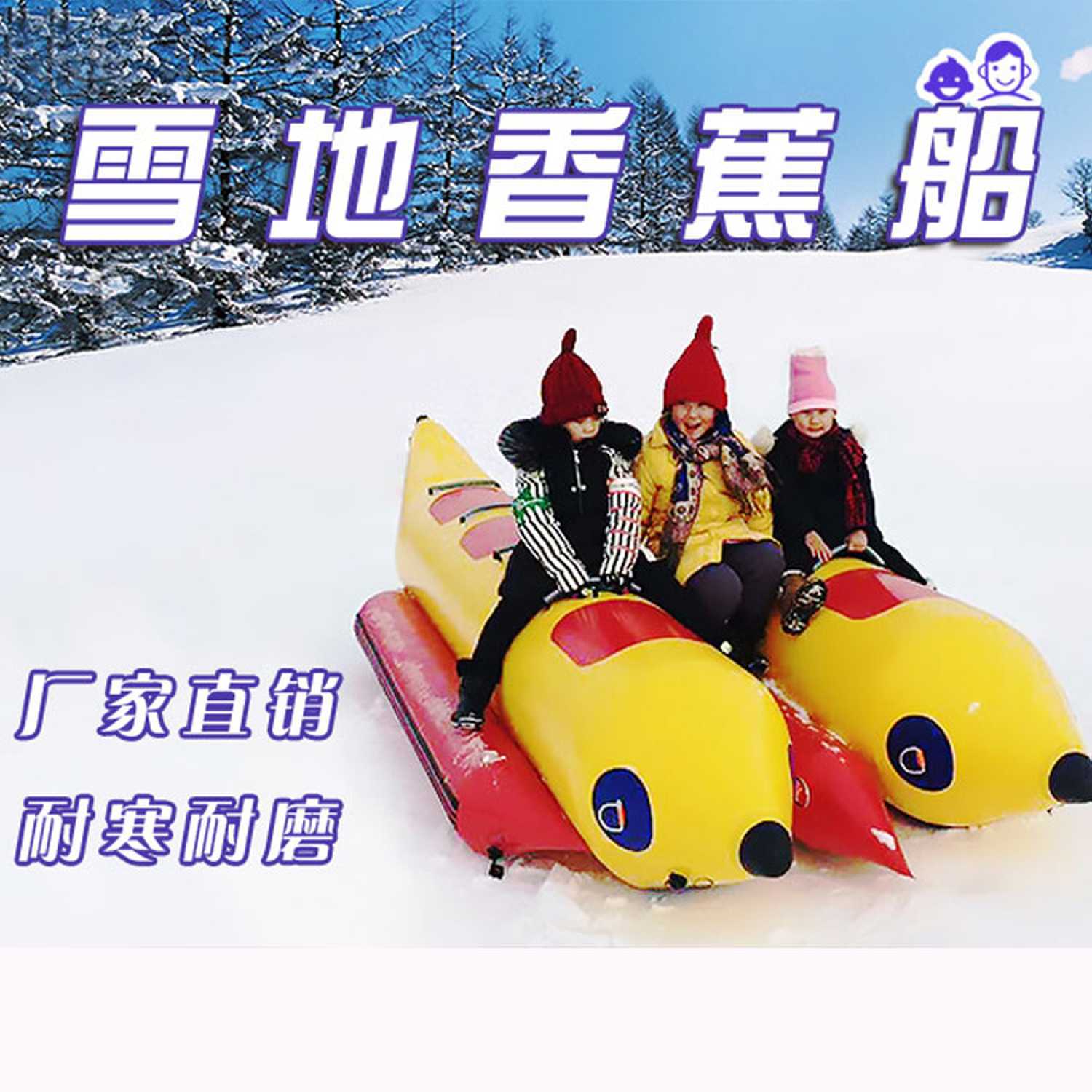 冰雪樂園游樂設備 無動力雪地香蕉船 多人游樂項目 jy-643多功能游玩設備