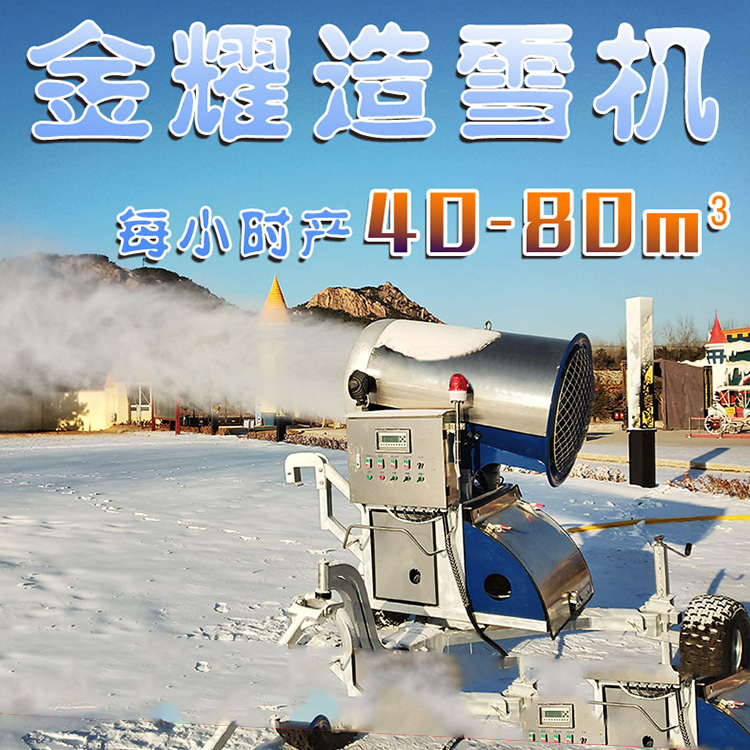 游樂(lè)場(chǎng)滑雪場(chǎng)人工造雪機(jī) 大功率智能雪花機(jī) 造雪機(jī)配套設(shè)備