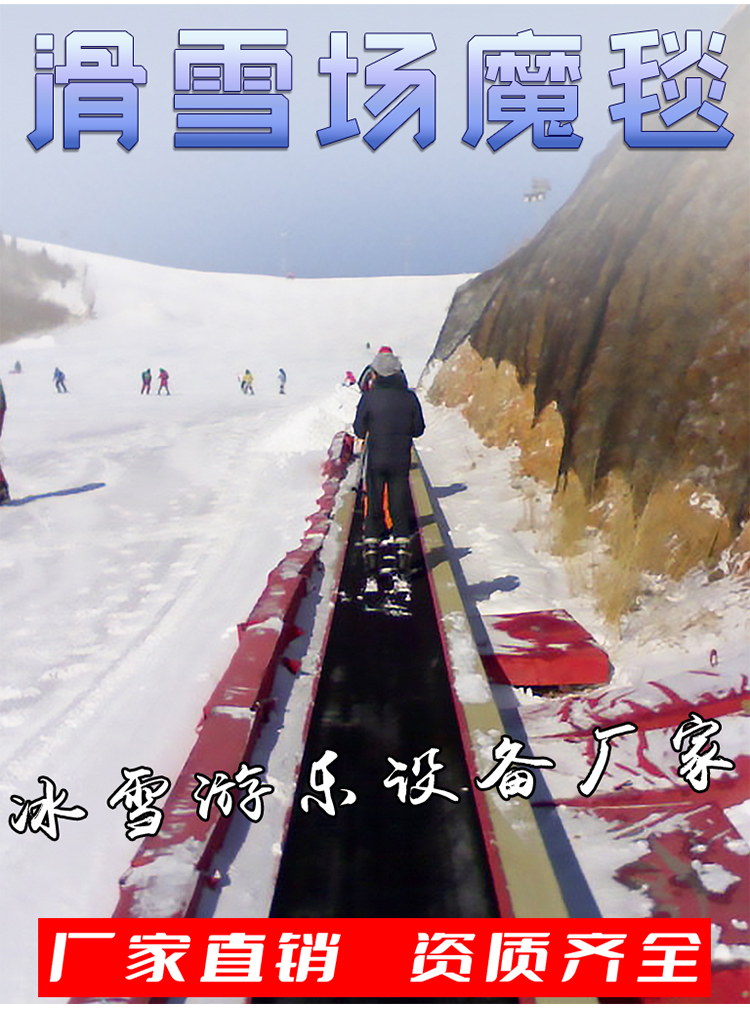 游樂(lè)設(shè)備輸送機(jī) 滑雪毯滑雪場(chǎng)設(shè)備 景區(qū)觀光代步項(xiàng)目