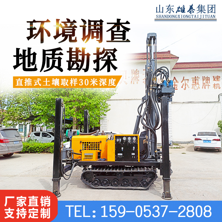 山東雄泰BZ-30TL履帶環境取樣鉆機