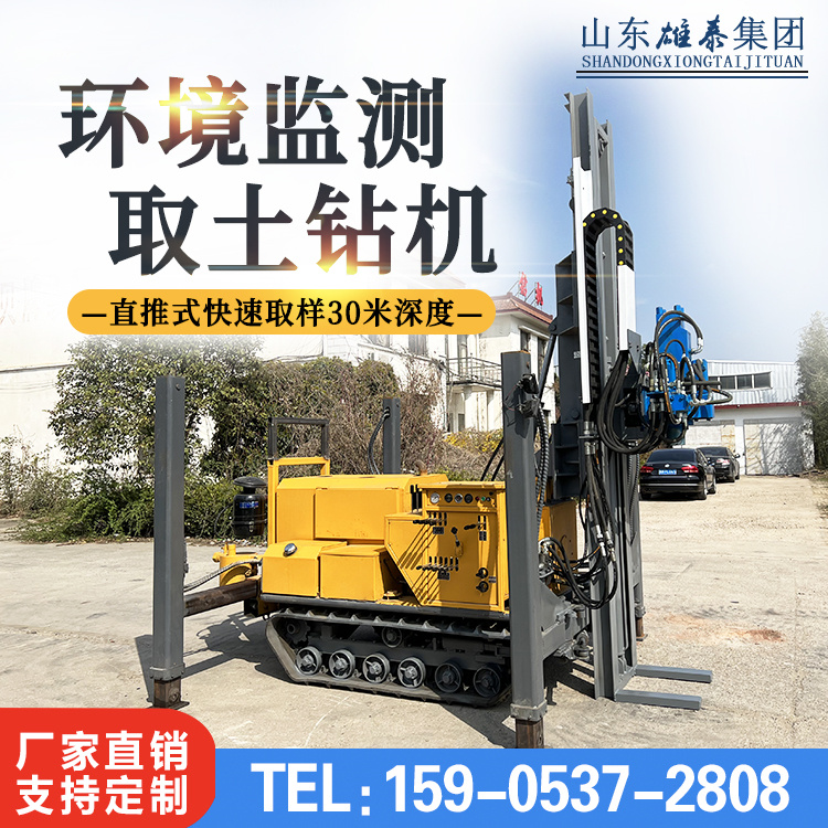 山東雄泰BZ-30TS履帶取土鉆機