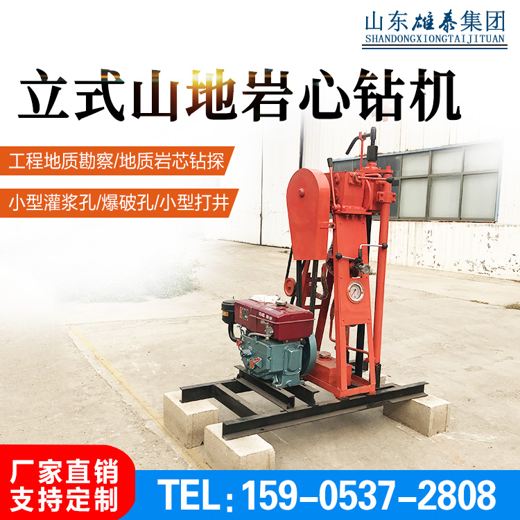 山東雄泰BZ-50型液壓鉆機