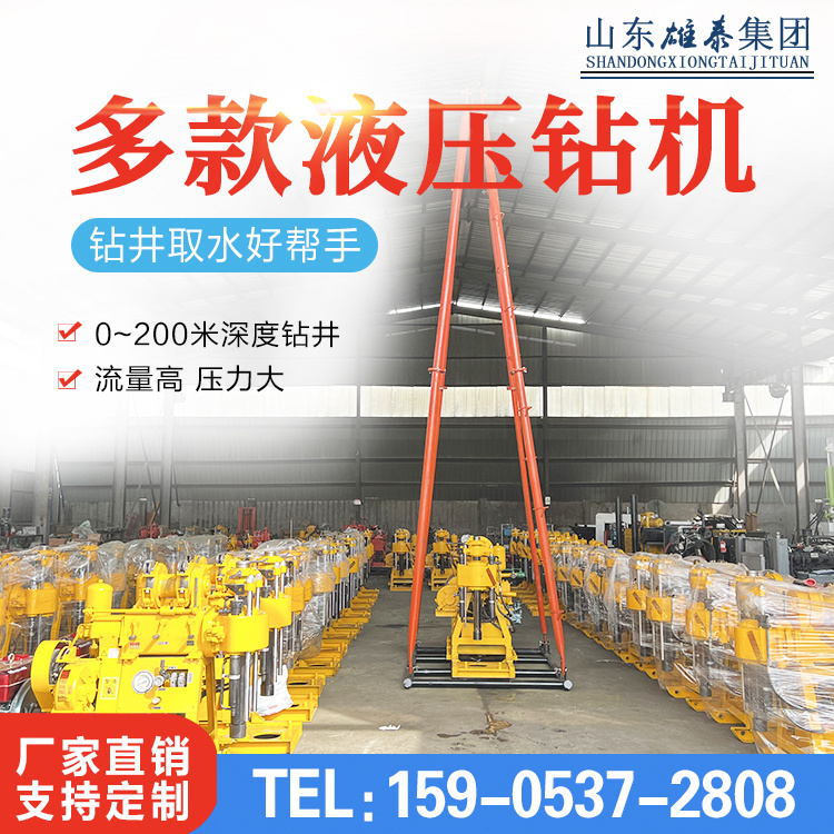 山東雄泰BZ-200型液壓鉆機